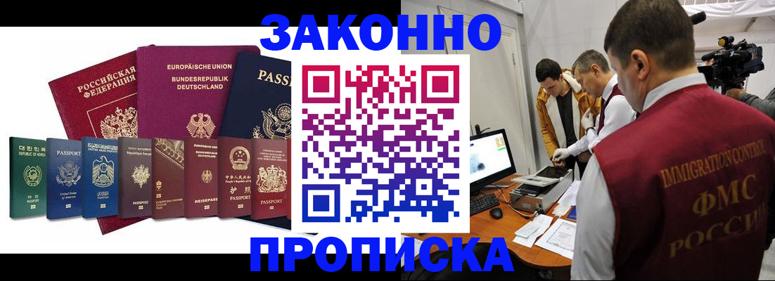 прописка регистрация в Шлиссельбурге