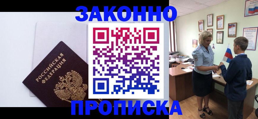 прописка для работы в Шлиссельбурге